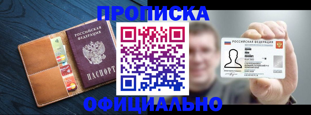 прописка от собственника в Бавлах