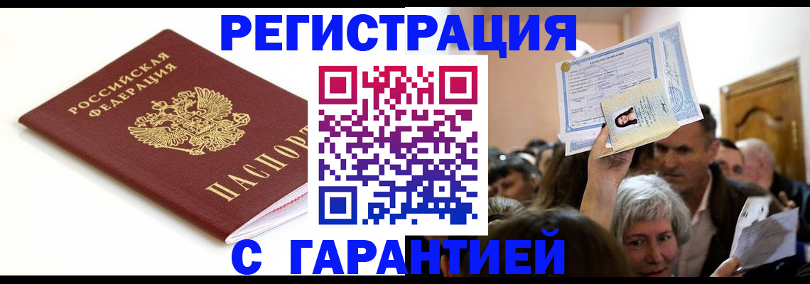 прописка штамп в Бавлах